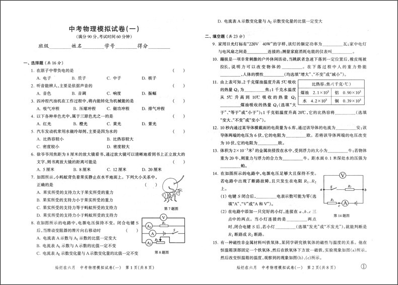 2020版 灿烂在六月中考 语文数学英语物理化学 试卷+答案  2020年上海市最新中考模拟强化测试精编 初一二三真题模拟试卷 全套10本