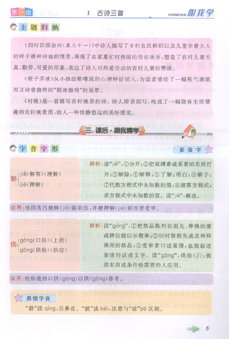 正版现货 2020跟我学语文 五年级下册/5年级下第二学期 人教版 同步单元重难点基础知识复习 辅导练习课本全解全析资料测试辅导书