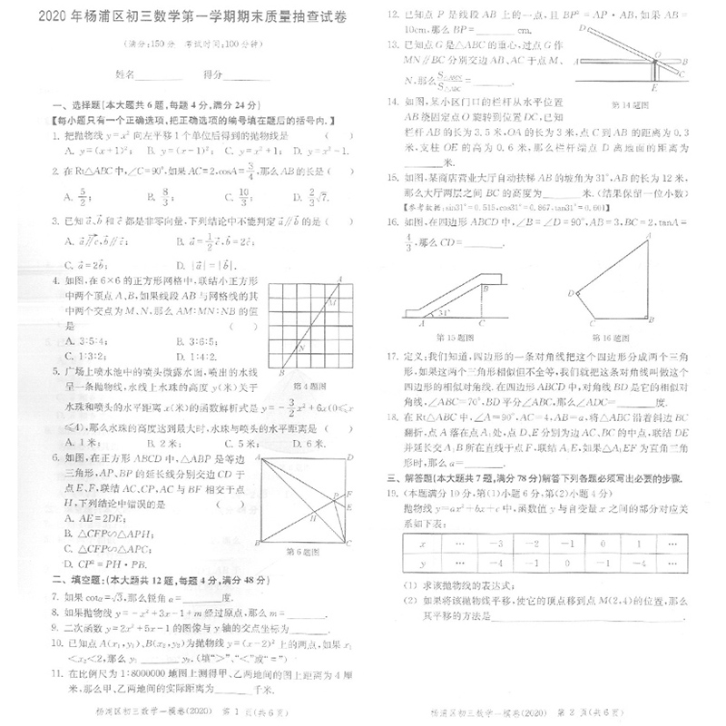 共6本2017-2020年合订本领先一步 数学+物理+化学 试卷+答案 上海中考一模卷 文化课强化训练初三第一学期质量抽查试卷精编