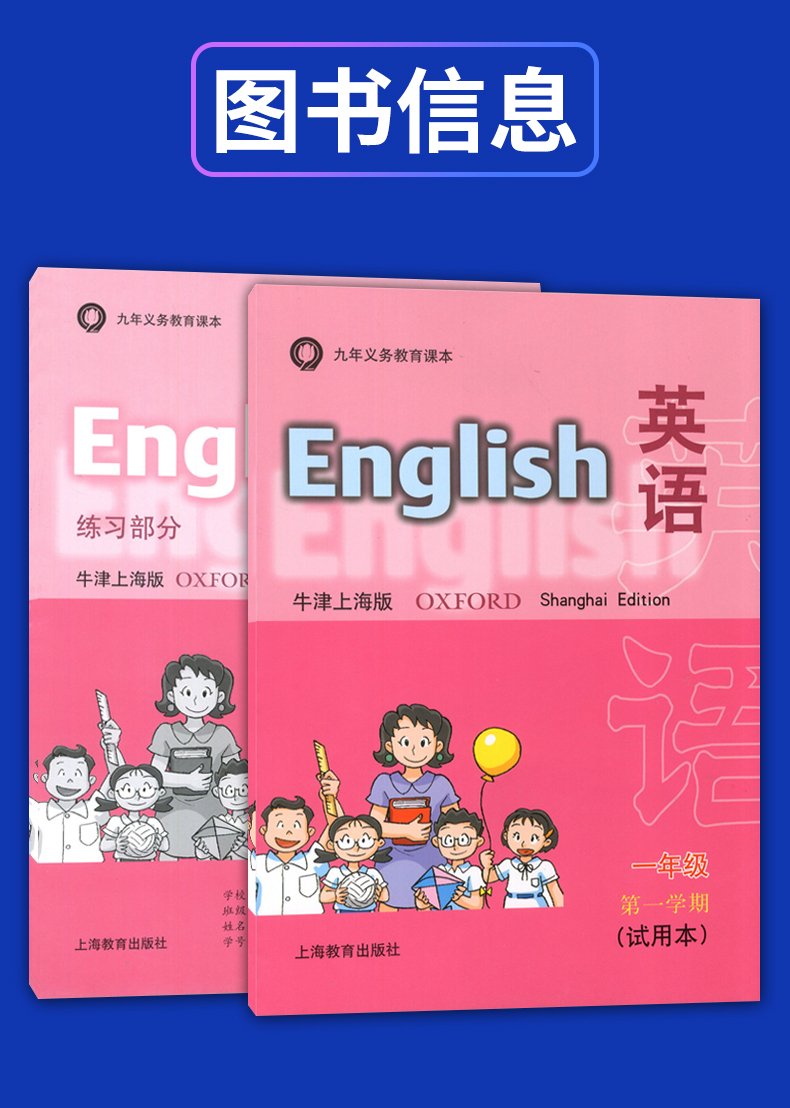 共3本 正版现货 上海作业+义务教育教科书 英语N版（附部分练习册） 一年级上册/第一学期 新修订 上海小学1年级上册教材