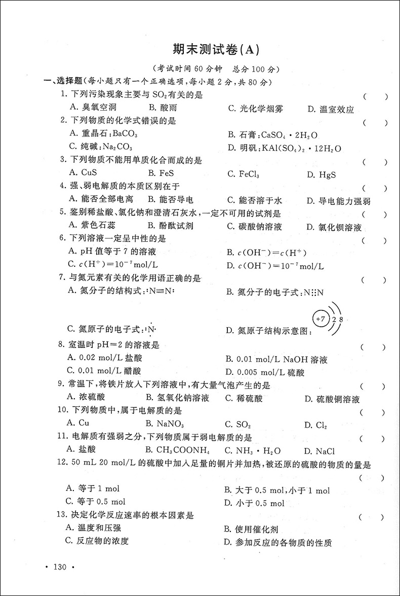 2020上海 新视觉 高一化学 下册 高1年级第二学期 含参考答案上海高中教辅专项提升拓展训练课外复习作业练习题湖南师范大学出版社