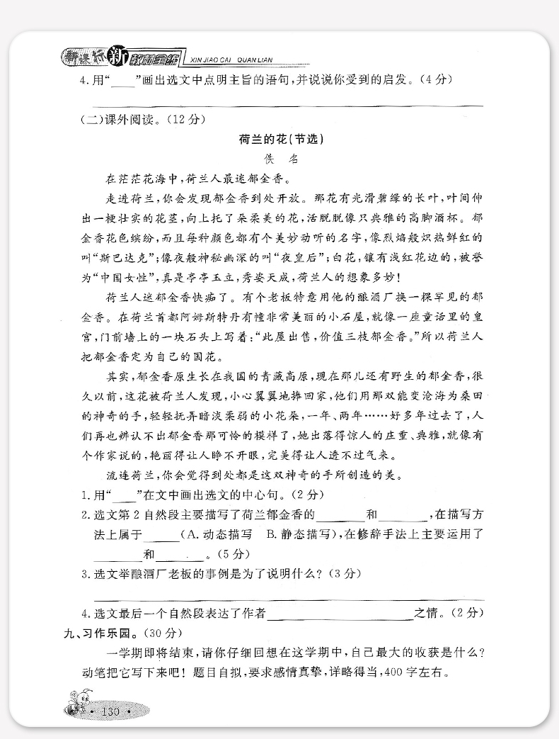 2020部编版钟书金牌 新教材全练五年级下语文 5年级下第二学期 上海大学出版社 小学教辅课后同步配套练习期中期末单元测试训练