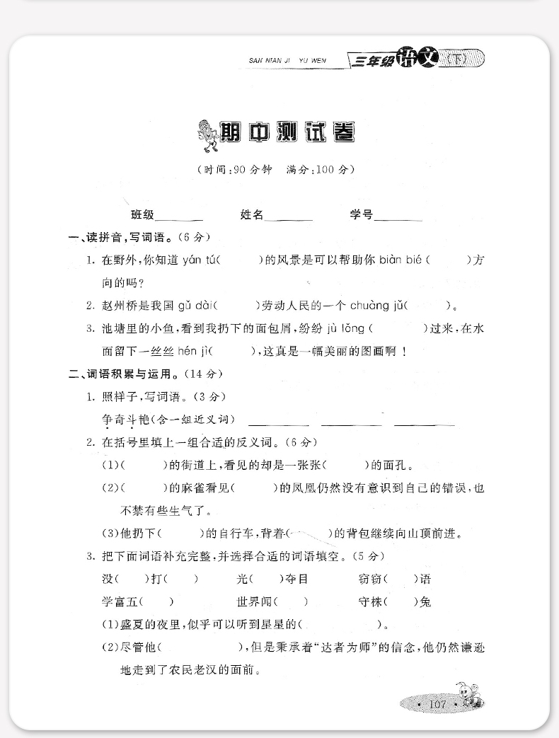 正版现货钟书金牌新教材全练三年级下 语文 3年级下册/第二学期 上海大学出版社 小学教辅课后同步配套练习期中期末单元测试训练