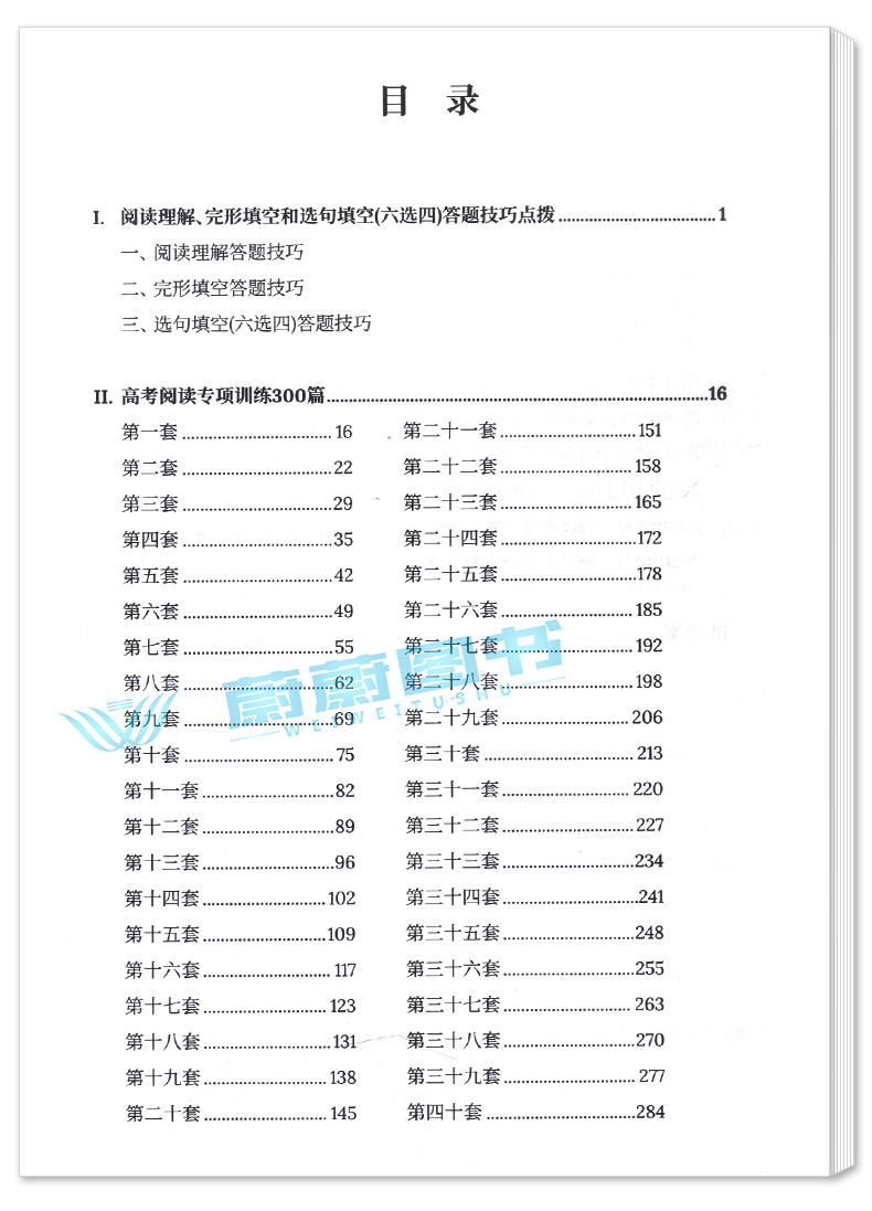 正版现货 2021年新题型 高考英语阅读专项训练300篇 上海译文出版社 2021年上海高考英语一年两考新题型 上海高考英语阅读辅导书