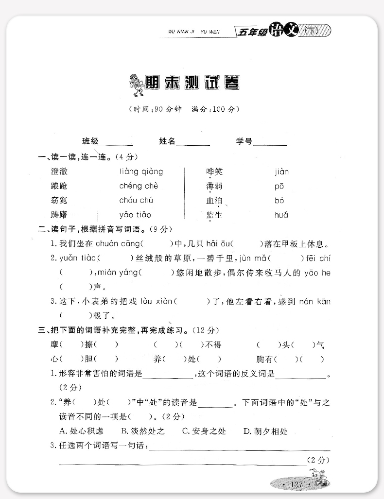 2020部编版钟书金牌 新教材全练五年级下语文 5年级下第二学期 上海大学出版社 小学教辅课后同步配套练习期中期末单元测试训练