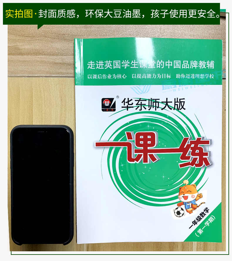 2020年新版 一课一练 一年级上册 数学 华东师大版 1年级第一学期 上海小学教材教辅课后同步配套练习册 期中期末寒暑假作业