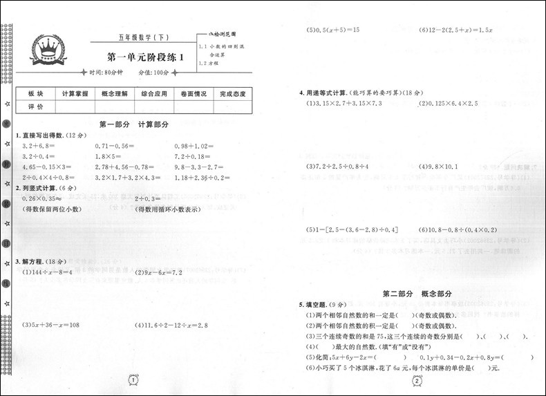2020新版 钟书金牌 金试卷五年级下数学 5年级第二学期 上海大学出版社 上海小学教辅 教材同步配套期中期末课后单元测试