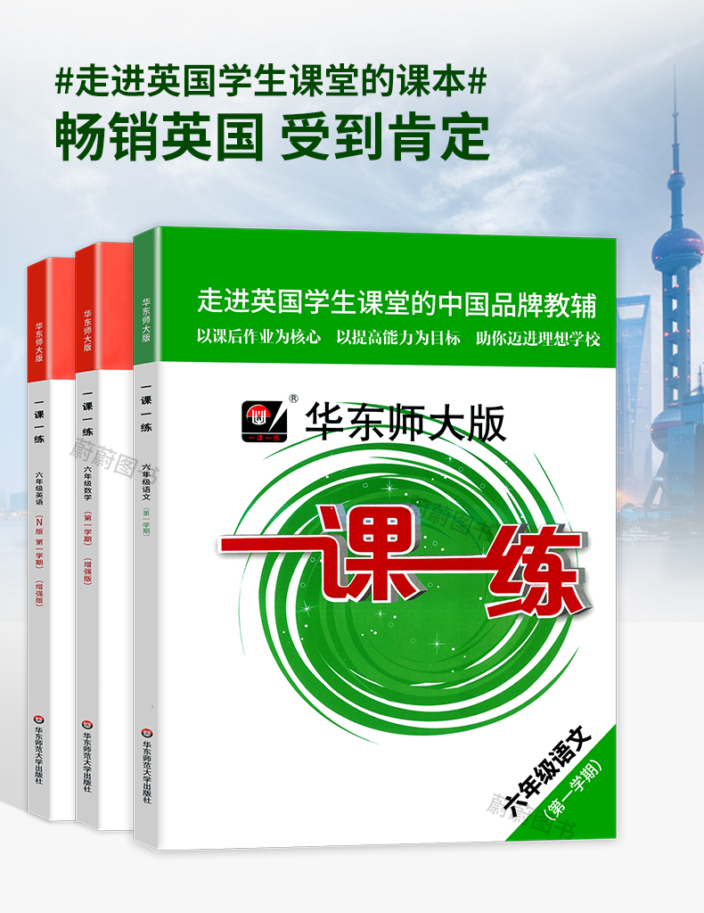 2020华东师大版 一课一练 语文+数学增强版+英语增强版 6年级上册/六年级第一学期 上海小学新教材教辅课后同步配套练习册辅导