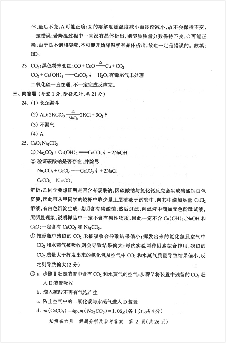 2020版 灿烂在六月中考 语文数学英语物理化学 试卷+答案  2020年上海市最新中考模拟强化测试精编 初一二三真题模拟试卷 全套10本