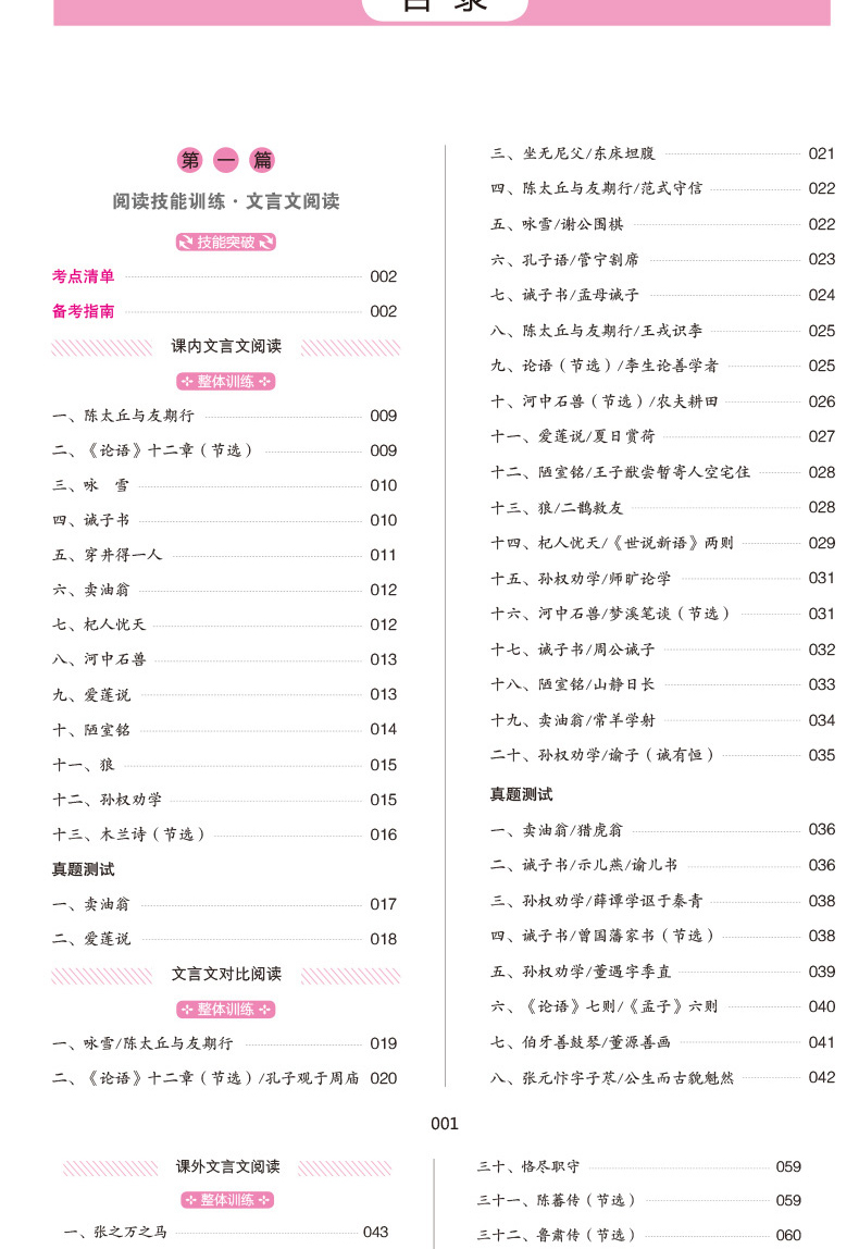 正版现货 2021新版一本文言文+古诗文阅读训练100篇 七年级/7年级全一册 第9次修订 初中语文现代阅读训练课后阅读辅导书名师导练