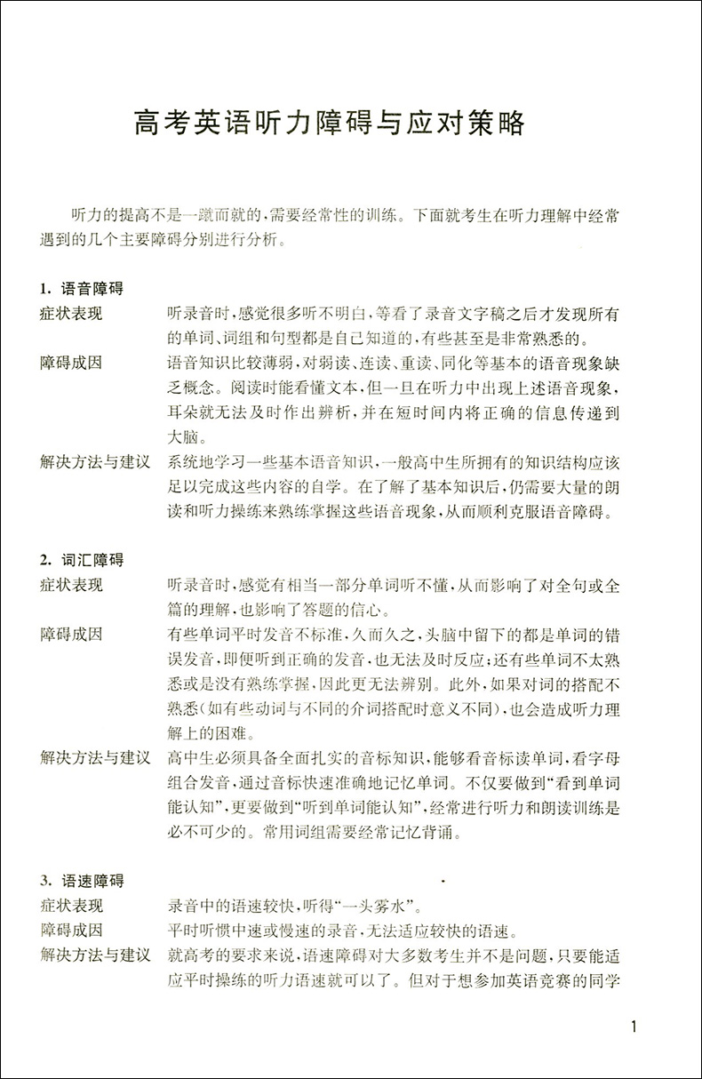 现货正版 高中英语辅导 新版 高考英语听力专项训练 修订版 高一高二高三适用 上海教育出版社 名师指导高考英语专项训练系列丛书