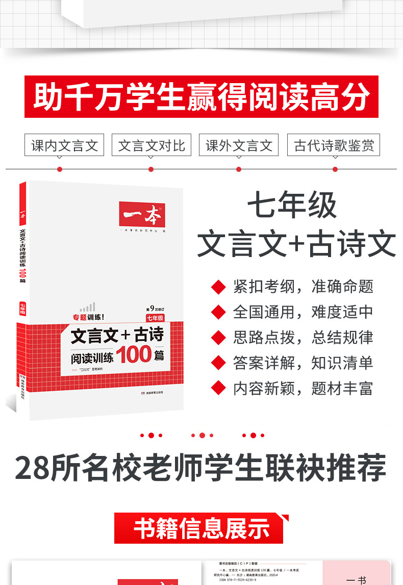 正版现货 2021新版一本文言文+古诗文阅读训练100篇 七年级/7年级全一册 第9次修订 初中语文现代阅读训练课后阅读辅导书名师导练