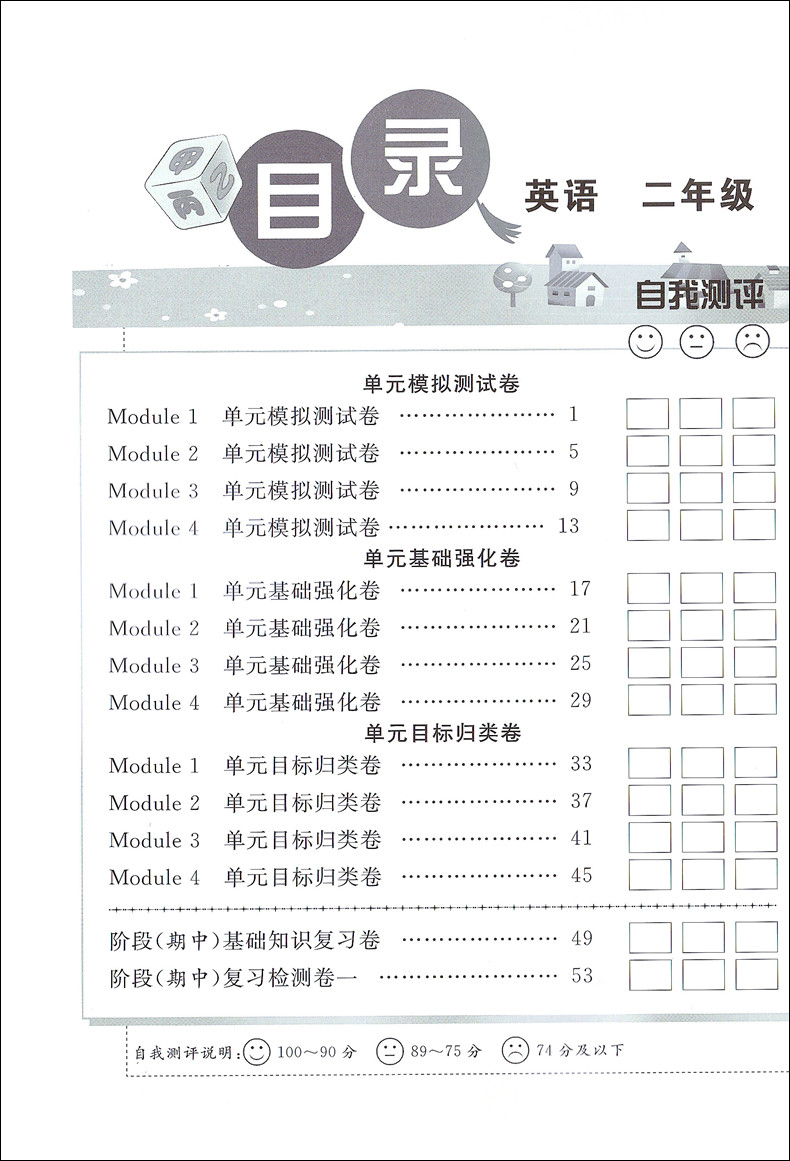 全新修订版 归类集训2年级下册 语文+数学+英语N版 二年级第二学期 上海教材同步配套课后期中期末单元测试卷一卷搞定二年级下