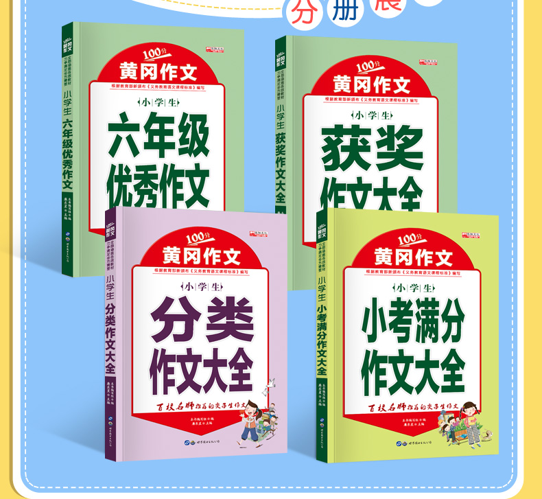 4册六年级作文书优秀作文大全小学生黄冈同步作文 小升初五六年级分类满分作文上册人教版苏教正版作文书素材辅导小学获奖作文选