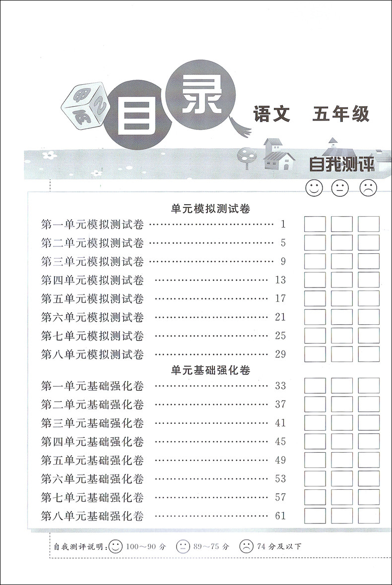 全新修订版 归类集训5年级下册 语文+数学+英语N版 五年级第二学期 上海教材同步配套课后期中期末单元测试卷一卷搞定五年级下