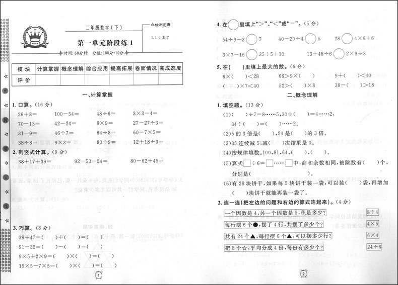 2020部编版钟书金牌 金试卷二年级下 语文 数学 英语 2年级下二年级第二学期 上海小学教辅 教材同步配套期中期末课后单元测试