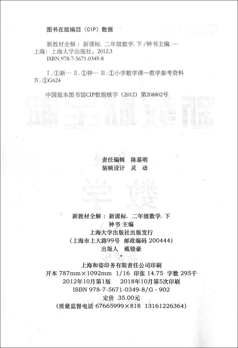 2020部编版钟书金牌 新教材全解二年级下 语文数学英语 2年级下第二学期 沪教版 上海小学教材辅导课本全解同步课后练习讲解