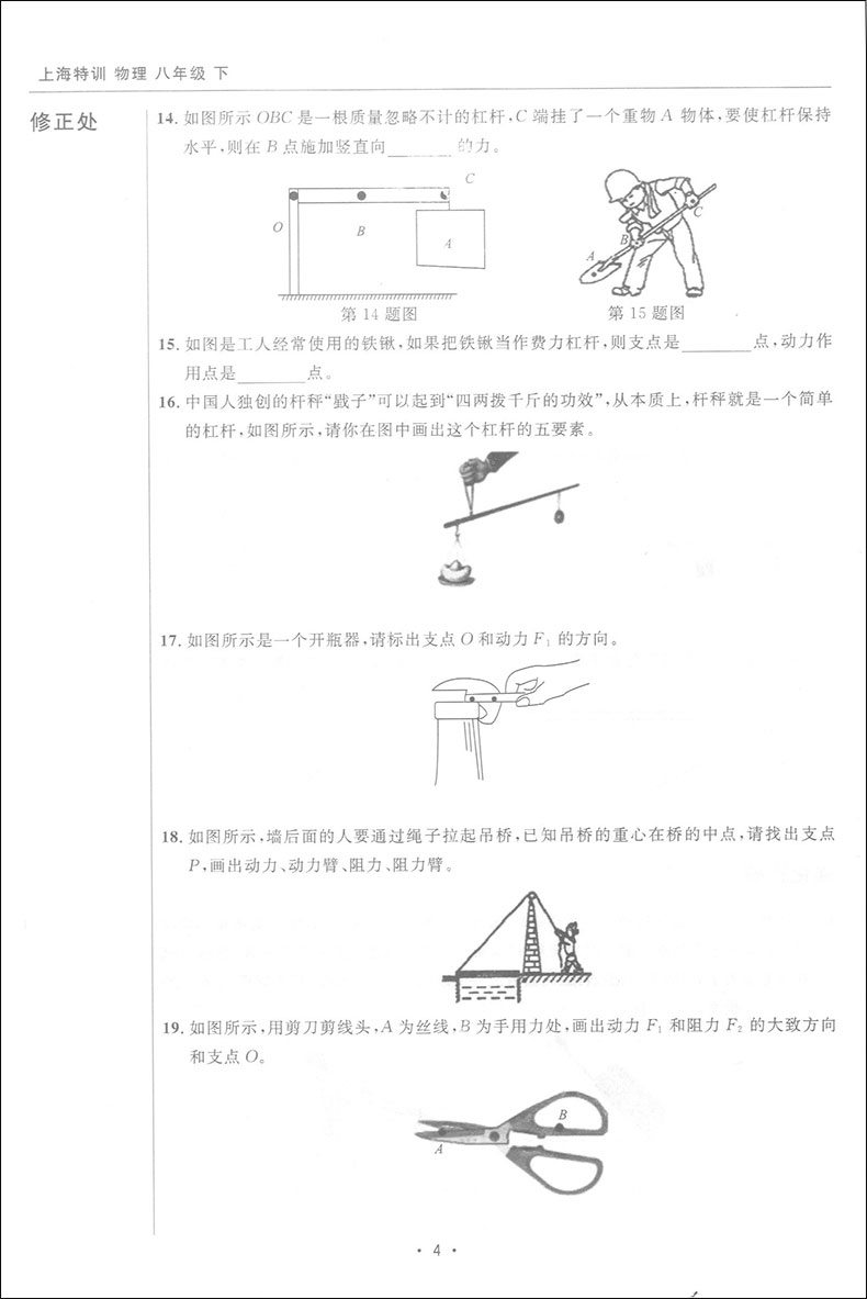 新版 上海特训 物理 八年级下/8年级第二学期 赠送参考答案 与上海教材同步配套 教材同步配套课后练习期中期末