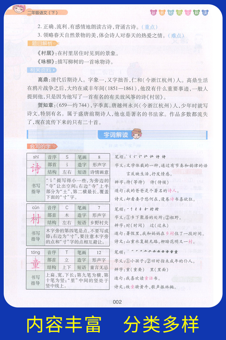 部编版钟书金牌 新教材完全解读二年级下语文 2年级下第二学期 上海大学出版社 上海教材课后练习课本全解新教材全解二年级