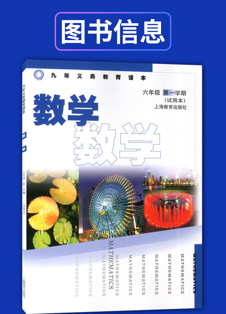 正版现货 钟书新教材全解六年级上 数学+义务教育课本 语文 6年级上册/第一学期 上海教材辅导课本全解同步课后练习讲解 上海大学