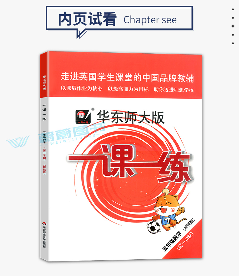 华东师大版一课一练数学增强版+上海名校名卷五年级上 数学 5年级上册/第一学期 小学教辅配套练习+单元测试期中期末模拟试卷