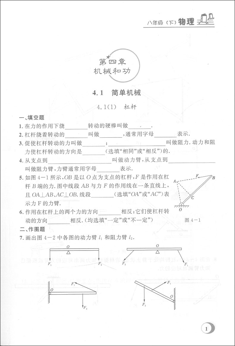 正版现货钟书金牌课课练八年级下 物理 8年级下册/第二学期 上海大学出版社 上海初中教辅课后同步配套练习期中期末单元测试训练