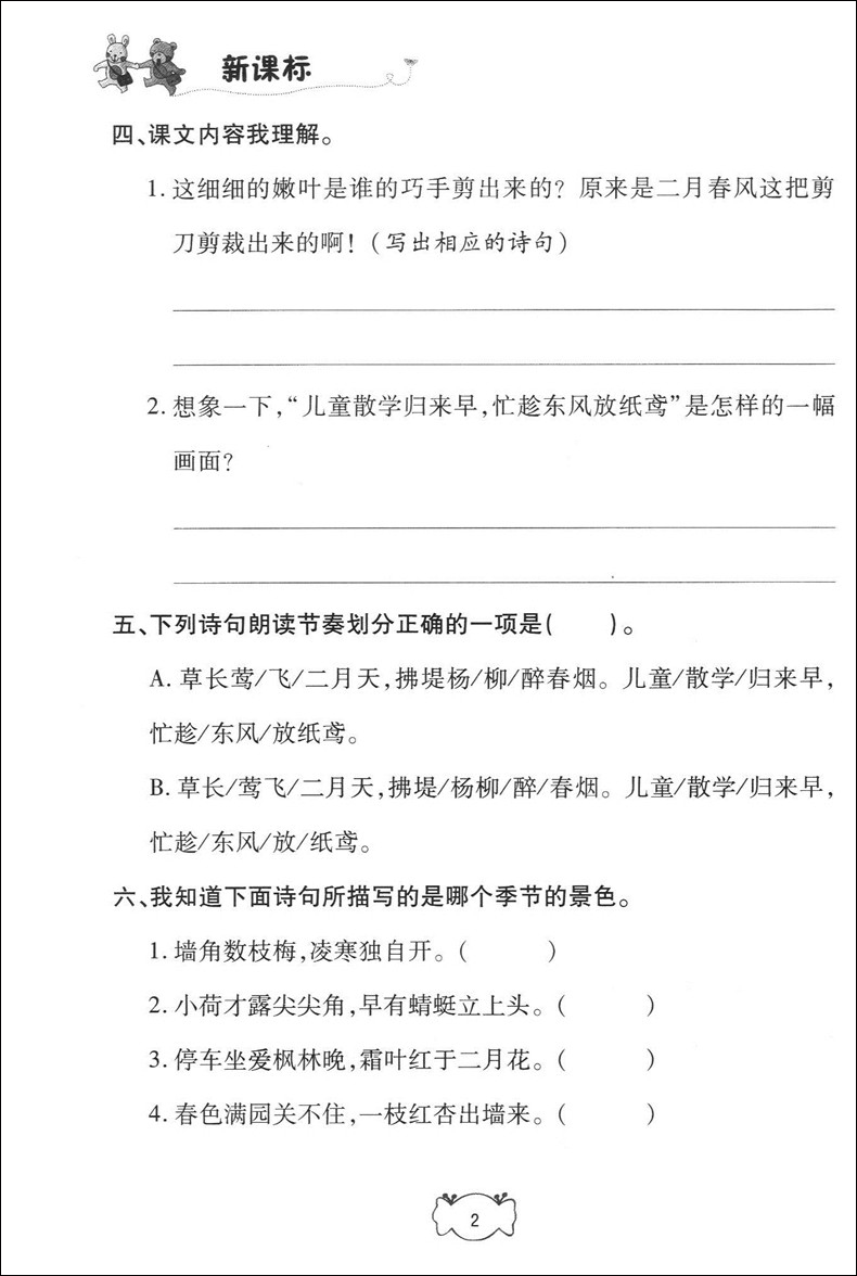 部编版 钟书金牌课课练二年级下 语文 2年级下册/第二学期 上海大学出版社 上海小学教辅课后同步配套练习期中期末单元测试训练