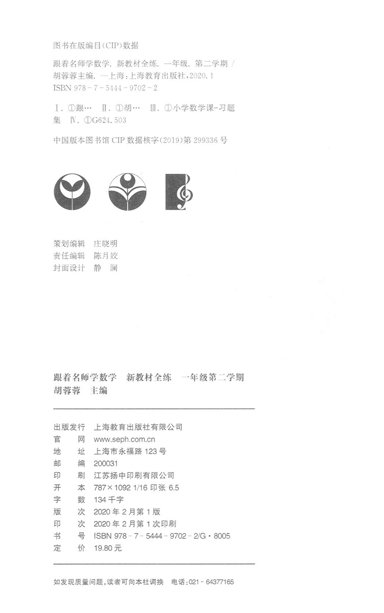 跟着名师学语文+数学+英语新教材全练一年级第二学期/1年级下册 配套沪教版小学数学 教材使用同步教材配套讲解练习上海教育出版社