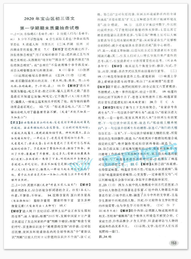 2016-2020年中考实战真题卷 语文中考一模卷 5年合订本 上海市区县初三第一学期期末质量抽查试卷 一模卷复习含答案附详解答案