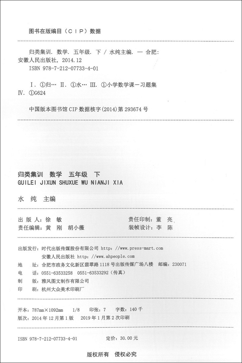 全新修订版 归类集训5年级下册 语文+数学+英语N版 五年级第二学期 上海教材同步配套课后期中期末单元测试卷一卷搞定五年级下