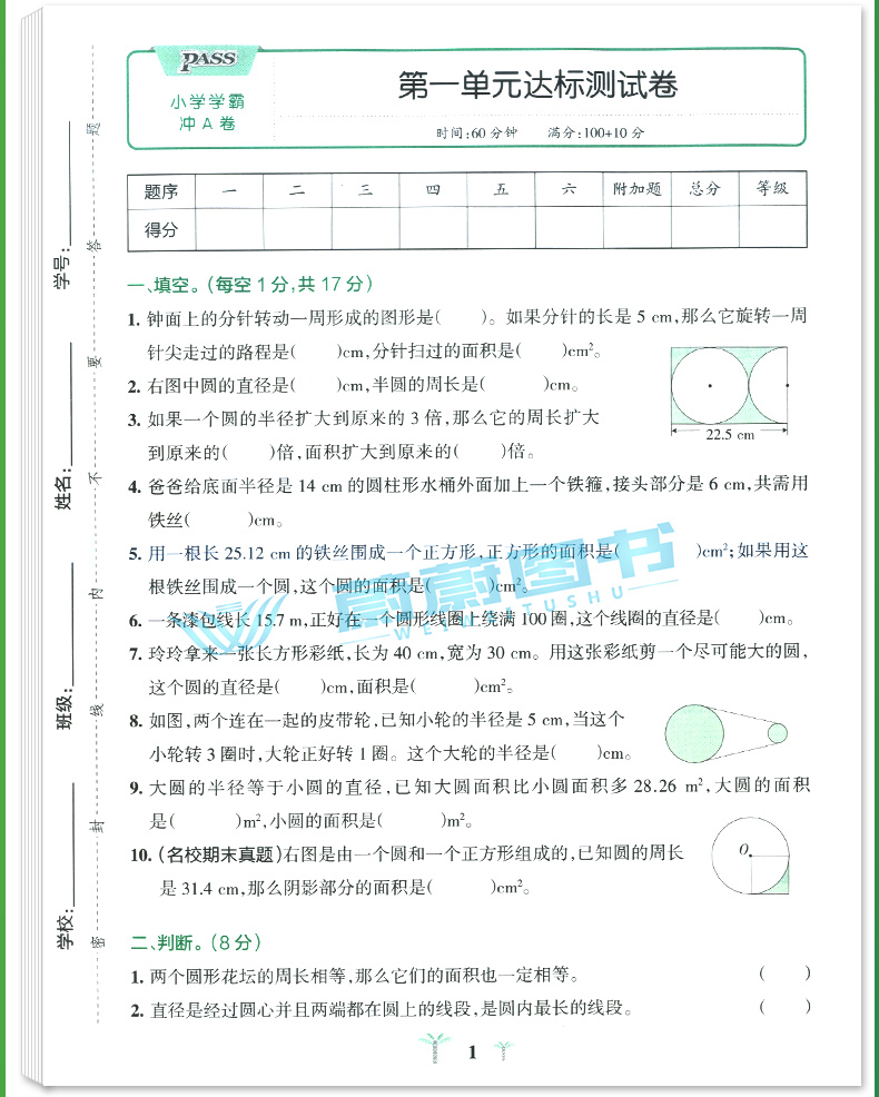 2020年秋季用书 小学学霸冲A卷数学六年级上册 北师大版 pass绿卡图书6年级第一学期期中期末冲刺卷子RJ版同步单元测试卷