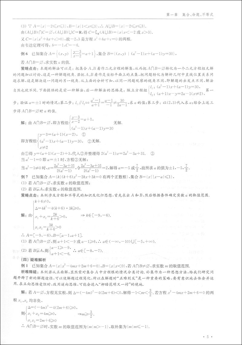 高中数学蓝宝书 红宝书 实战必考点.破解压轴题+知识点梳理精讲贯通 全2本 李正兴著  高三高考学生复习用书 上海科技普及出版社