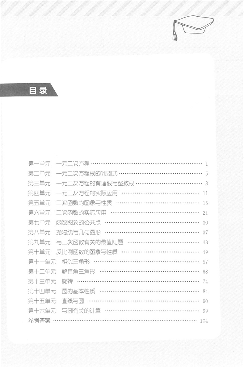 初中数学压轴题精讲精练七八九年级+中考 全3本 听名师精讲 学解题技巧 练精选真题 初一初二初三初中数学教材各版本通用含答案