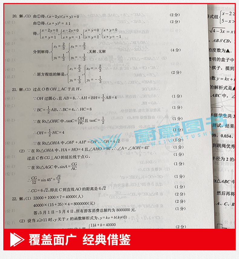 正版现货 2019版走向成功 中考数学 二模卷 参考答案 2019上海中考二模卷 上海市各区县中考考前质量抽查试卷精编