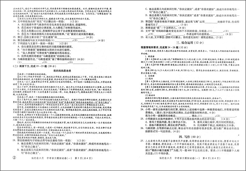 2020版 灿烂在六月中考 语文数学英语物理化学 试卷+答案  2020年上海市最新中考模拟强化测试精编 初一二三真题模拟试卷 全套10本
