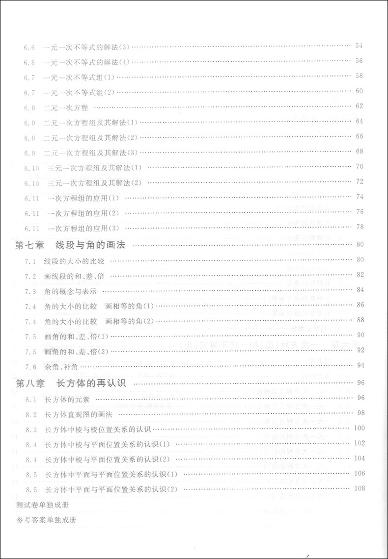 上海特训六年级下 数学 6年级第二学期 赠送参考答案 上海教材同步配套课后单元期中期末试卷辅导 上海初中数学辅导书