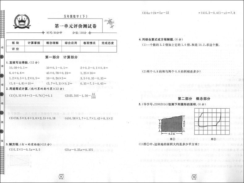 2020新版 钟书金牌 金试卷五年级下数学 5年级第二学期 上海大学出版社 上海小学教辅 教材同步配套期中期末课后单元测试