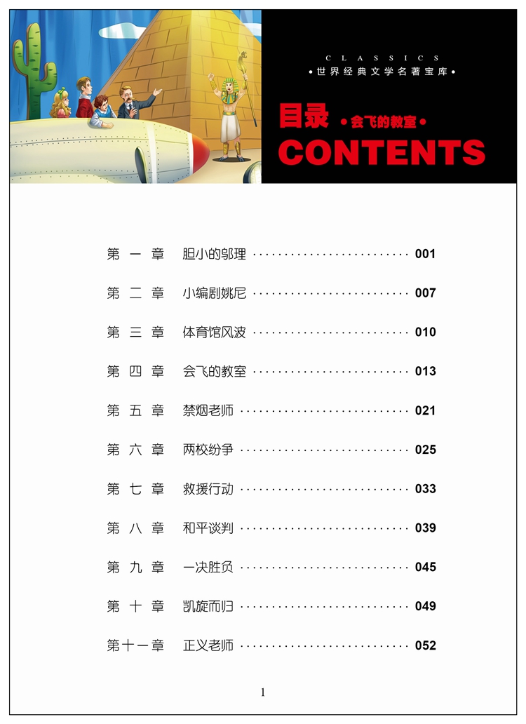 会飞的教室注音版二年级必读课外书正版包邮彩图名家导读成长必读经典6-7-8-9-10岁小学生一年级故事书无障碍阅读书籍