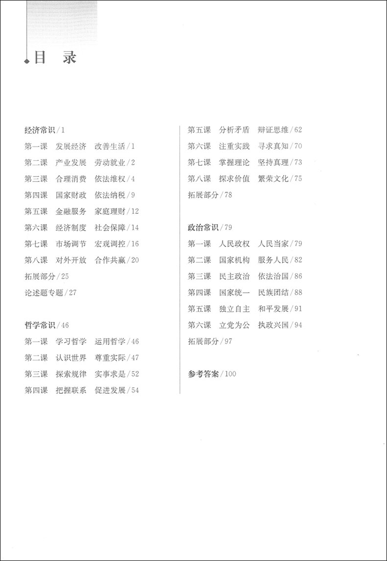 2020上海新高考试题分类汇编 思想政治 同济大学 上海高考一模卷分类汇编 第一轮复习用 高一高二高三复习用书 吃透题目变换类型