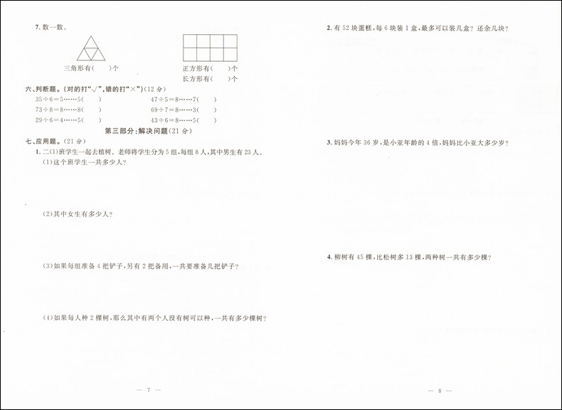 好题好卷期末冲刺100分二年级下 数学 2年级第二学期/二年级下试卷 上海小学教辅 教材同步配套期中期末课后练习单元测试辅导试卷