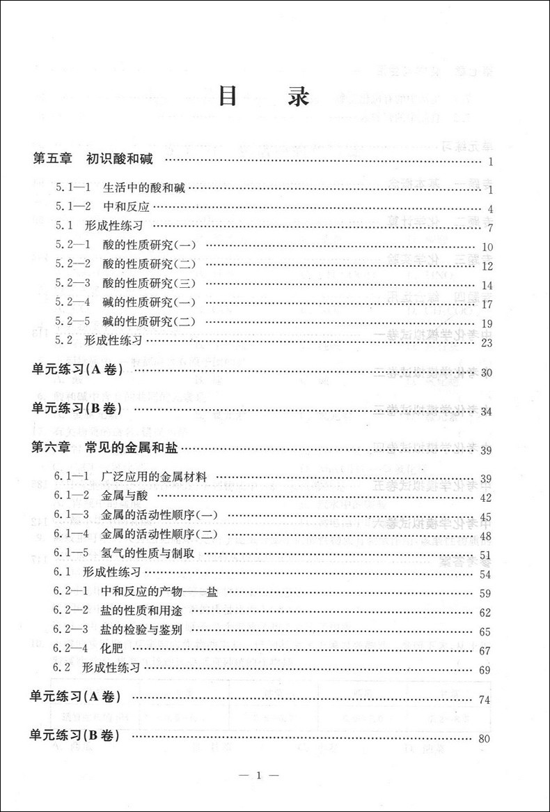 精练与提高 化学 九年级第二学期/9年级下 智慧学习步步高丛书 中西书局  上海初中物理练习提高辅导用书