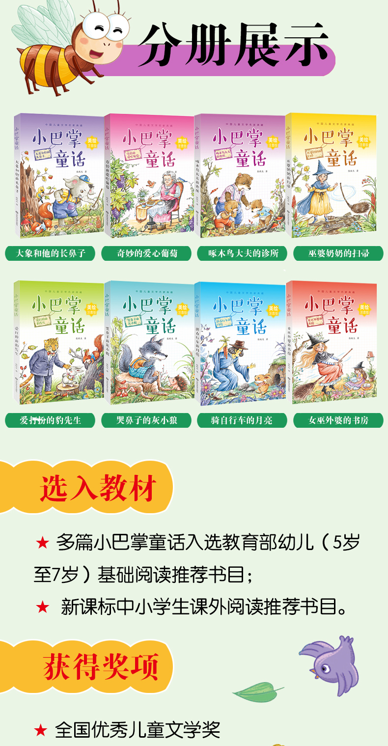 8册全集小巴掌童话百篇张秋生注音版一二三年级课外阅读书籍今日中国出版社畅销文学故事书籍精选经典老师推荐阅读部编版语文上册