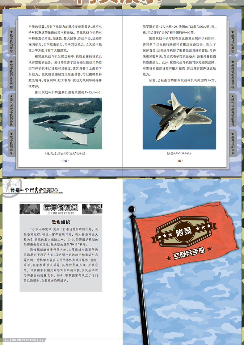 少年医疗兵/我是一个兵 八路著 我是一个兵系列单本 可搭配特种兵学校 少年儿童军事成长励志小说故事三四年级 小学生课外阅读书籍