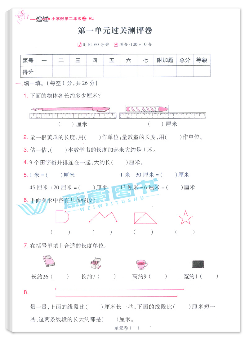 正版2020新版小学一遍过二年级上册 数学 人教版RJ 含参考答案 2年级上册数学同步练习册课堂训练过关测评天星教育 科学分层训练