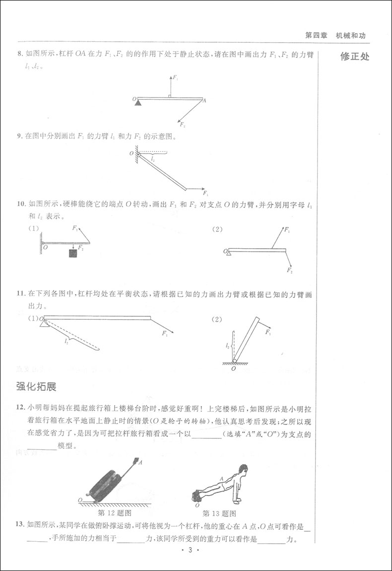 新版 上海特训 物理 八年级下/8年级第二学期 赠送参考答案 与上海教材同步配套 教材同步配套课后练习期中期末