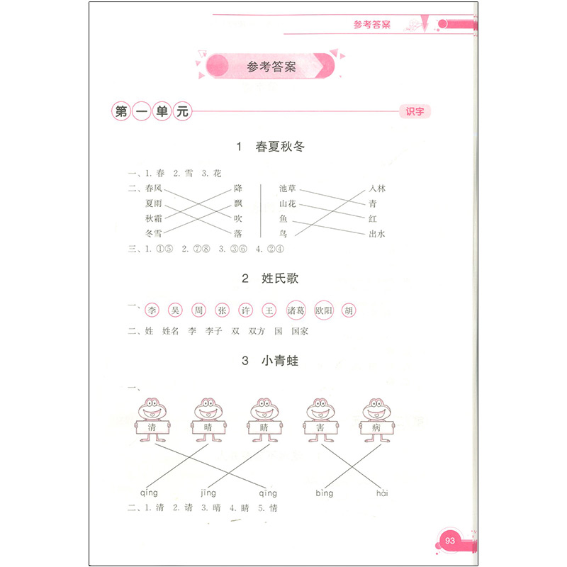 跟着名师学语文+数学+英语新教材全练一年级第二学期/1年级下册 配套沪教版小学数学 教材使用同步教材配套讲解练习上海教育出版社