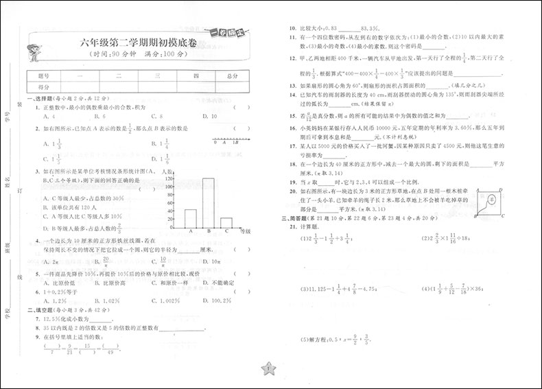 2020部编版 一卷搞定六年级下 语文 数学 英语牛津版 6年级下第二学期 第4版 上海初中教辅 教材同步配套期中期末单元练习课后