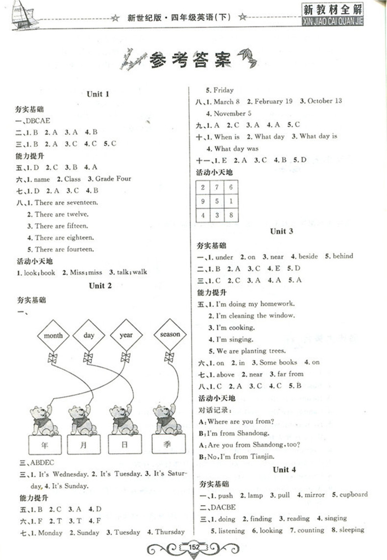 2020部编版现货钟书金牌 新教材全解四年级下 语文+数学+英语N版 4年级下第二学期 上海小学教材辅导课本全解同步课后练习讲解