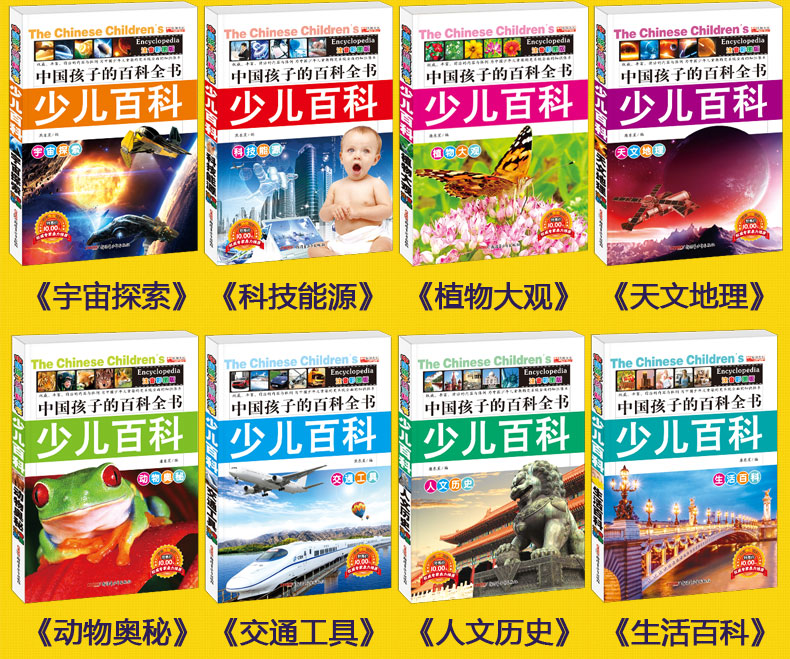 百科全套8册 一年级课外阅读 二年级必读小学生经典书目老师推荐班主任指定带拼音三儿童书籍8一12少儿读物8-10周岁故事注音版绘本