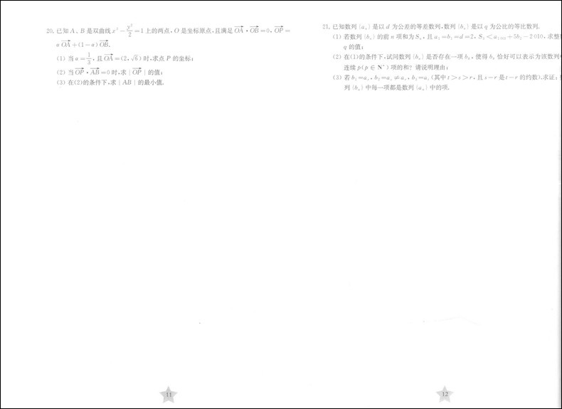 正版现货 上海新高考数学全真模拟卷+预测卷 含答案 模拟卷9套+预测卷6套 精心改编为上海考题模式 同济大学出版社
